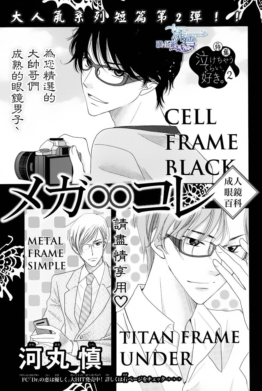 眼镜合集韩漫全集-短篇02无删减无遮挡章节图片 