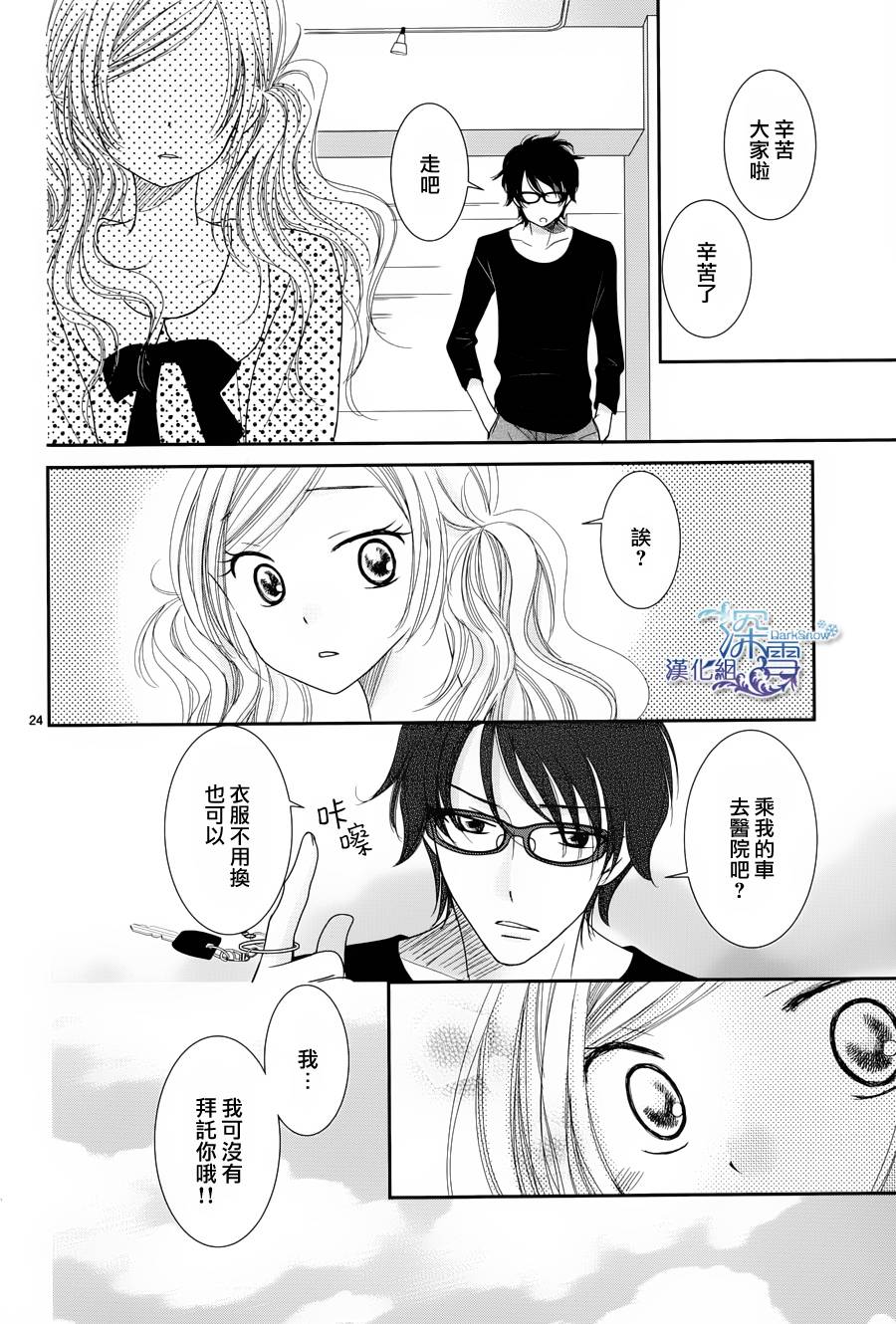 眼镜合集韩漫全集-短篇02无删减无遮挡章节图片 
