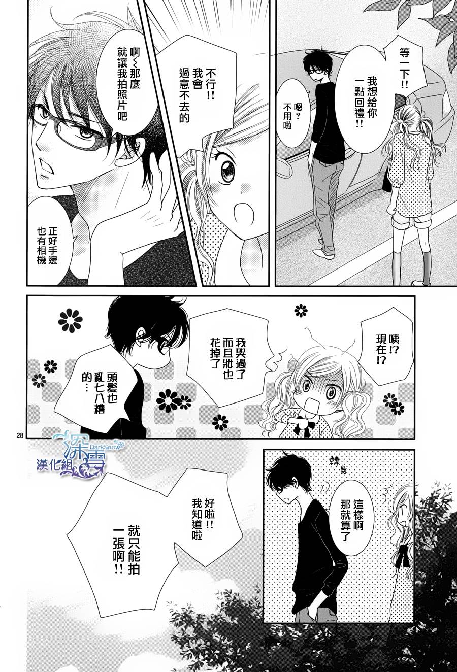 眼镜合集韩漫全集-短篇02无删减无遮挡章节图片 