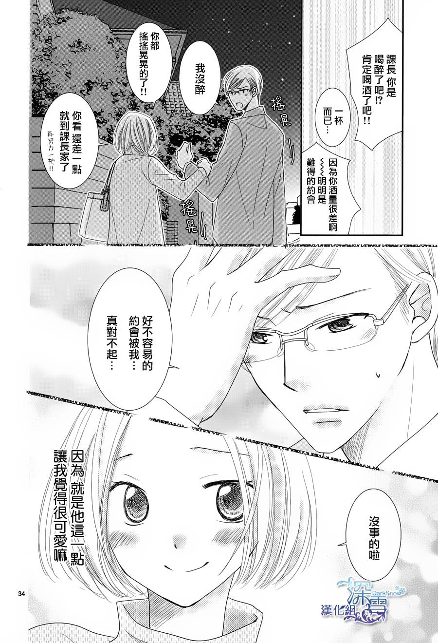 眼镜合集韩漫全集-短篇02无删减无遮挡章节图片 