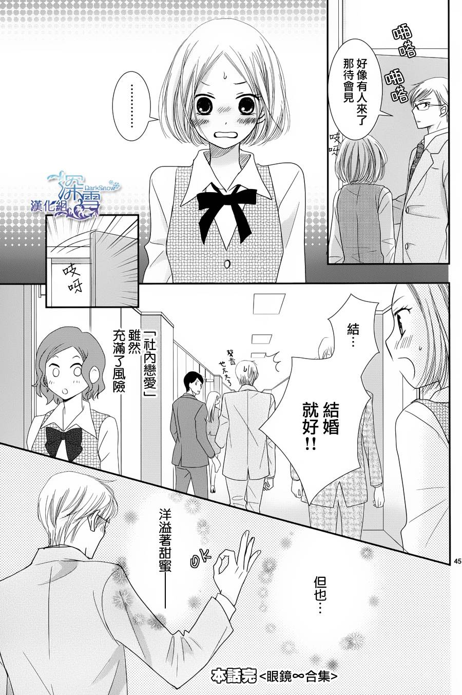 眼镜合集韩漫全集-短篇02无删减无遮挡章节图片 