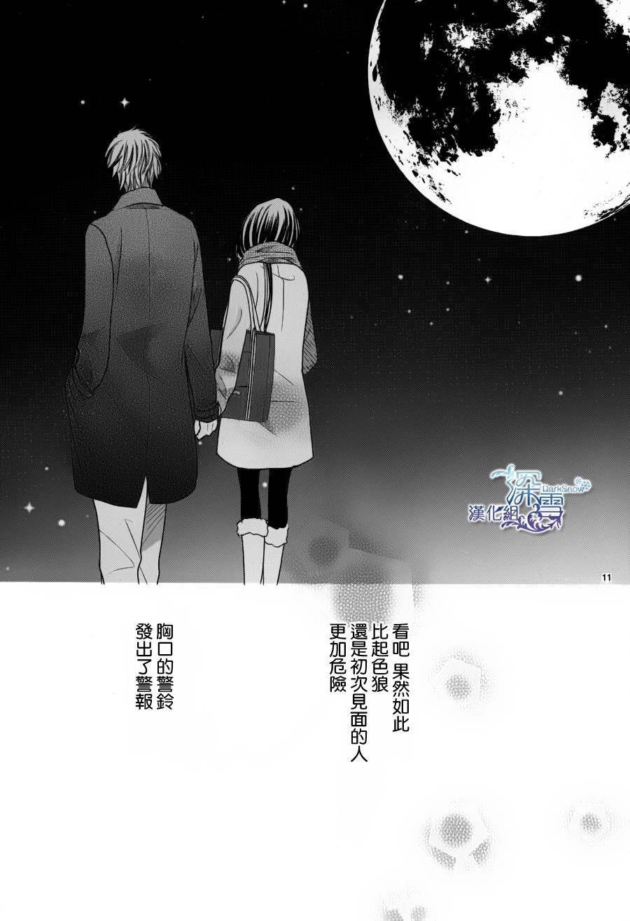 眼镜合集韩漫全集-短篇03无删减无遮挡章节图片 