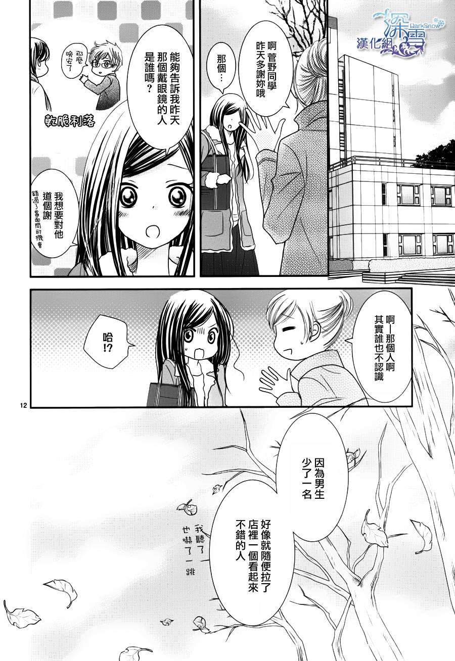 眼镜合集韩漫全集-短篇03无删减无遮挡章节图片 