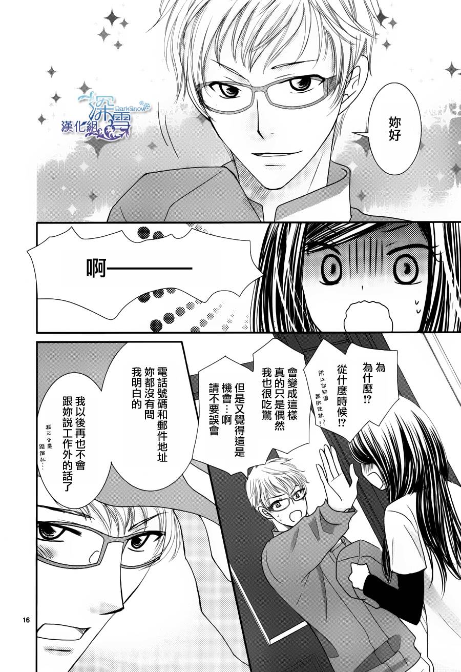 眼镜合集韩漫全集-短篇03无删减无遮挡章节图片 