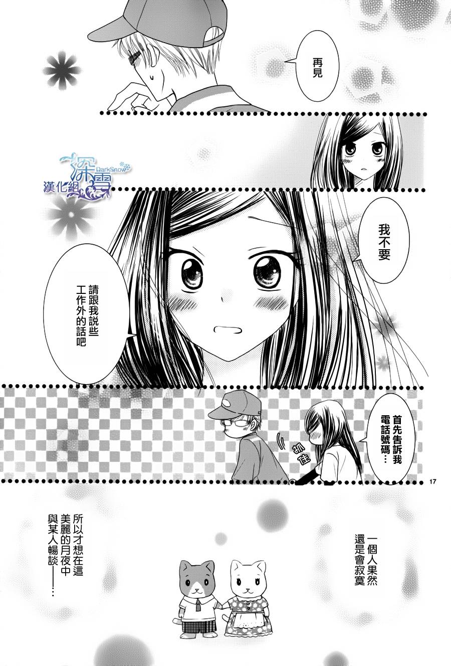 眼镜合集韩漫全集-短篇03无删减无遮挡章节图片 