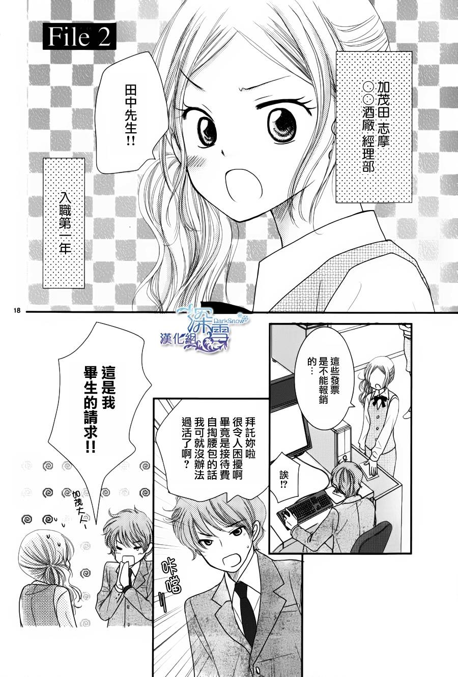 眼镜合集韩漫全集-短篇03无删减无遮挡章节图片 