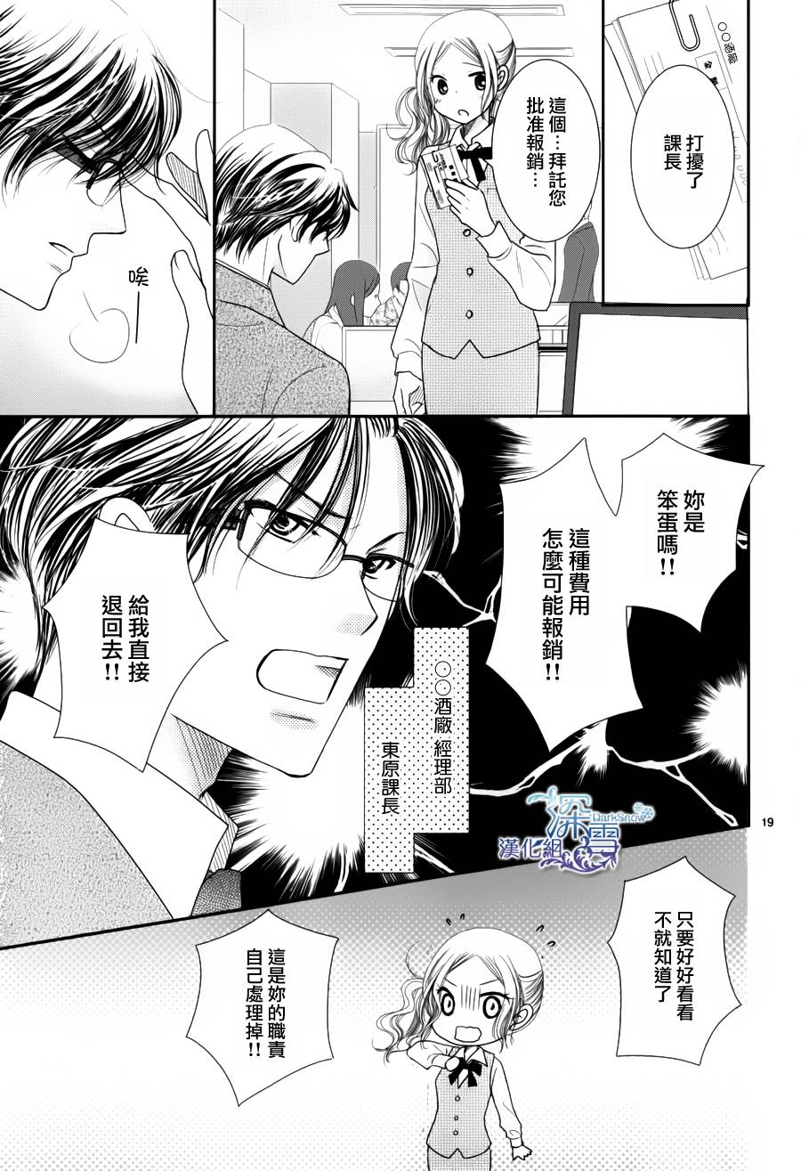 眼镜合集韩漫全集-短篇03无删减无遮挡章节图片 