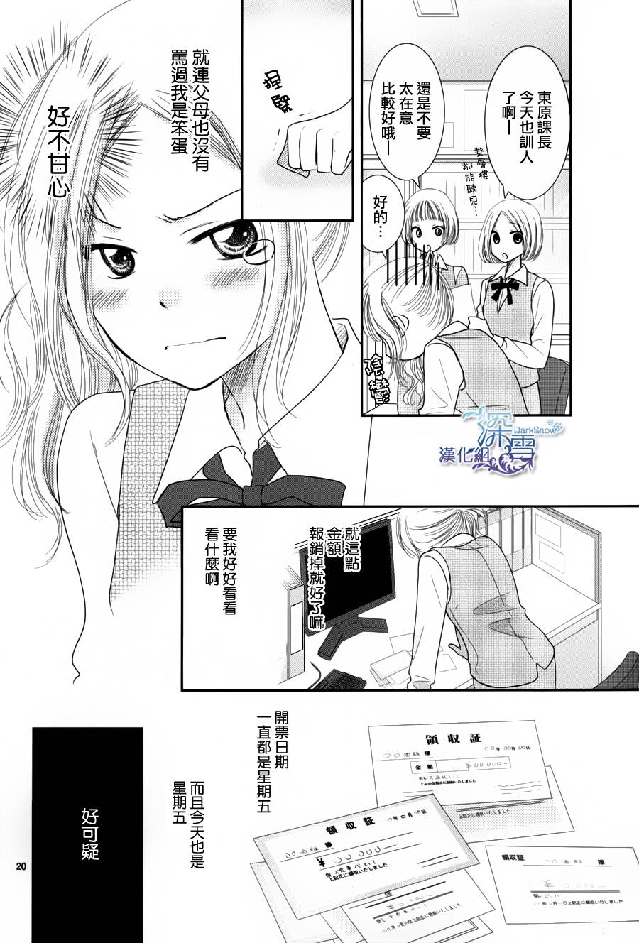 眼镜合集韩漫全集-短篇03无删减无遮挡章节图片 