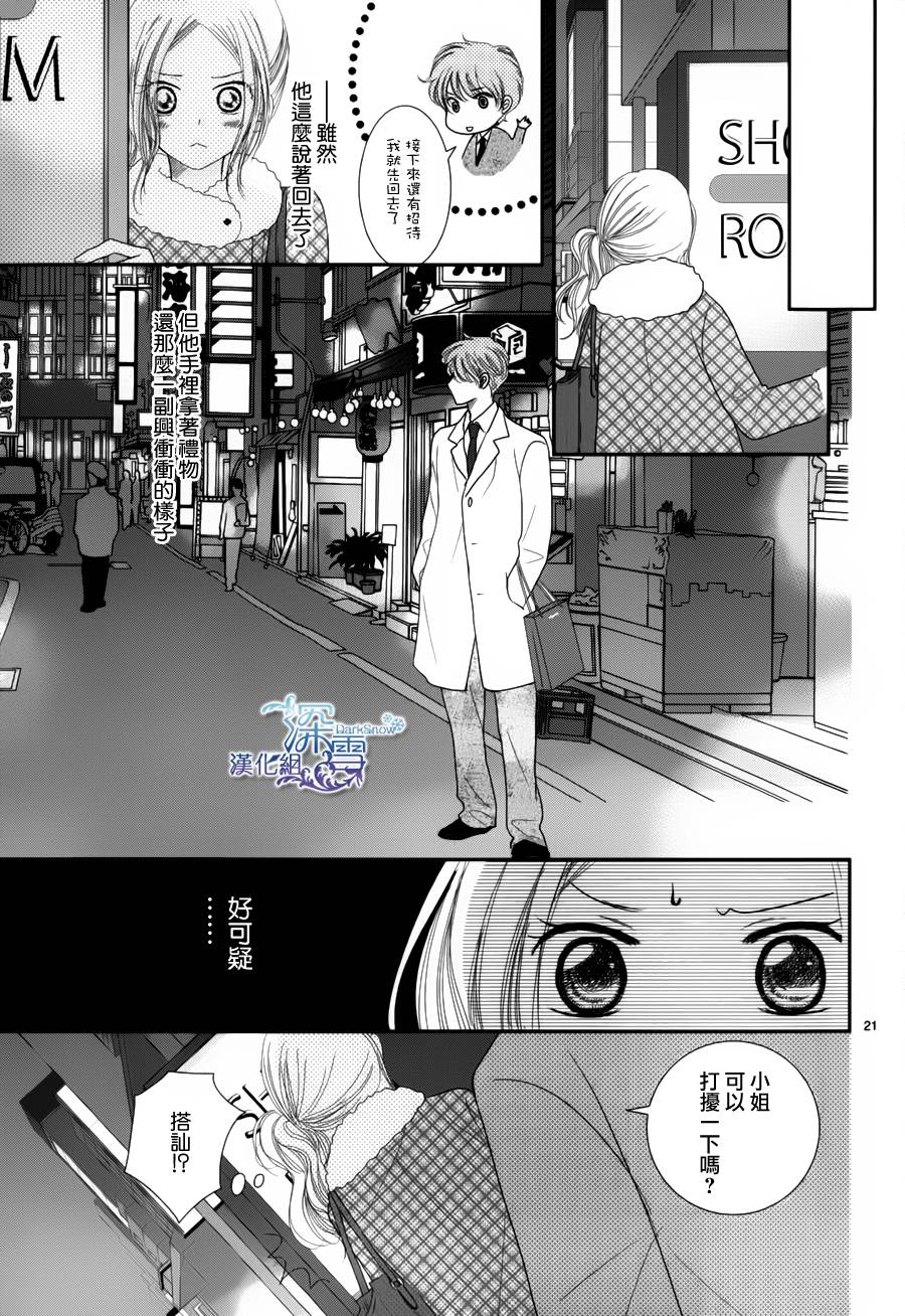 眼镜合集韩漫全集-短篇03无删减无遮挡章节图片 