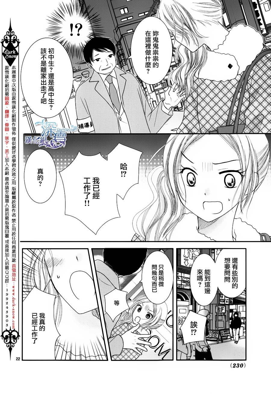 眼镜合集韩漫全集-短篇03无删减无遮挡章节图片 