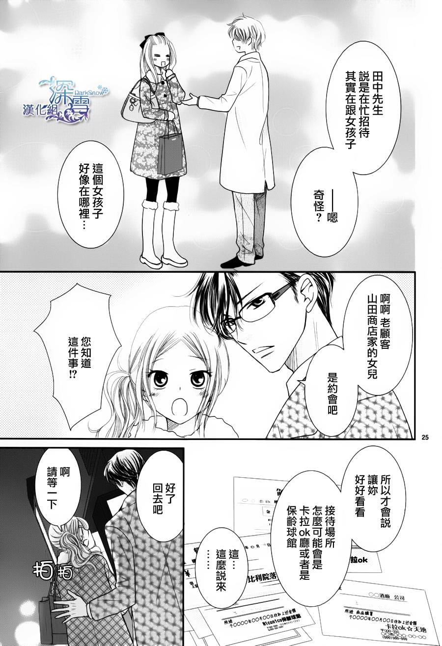 眼镜合集韩漫全集-短篇03无删减无遮挡章节图片 