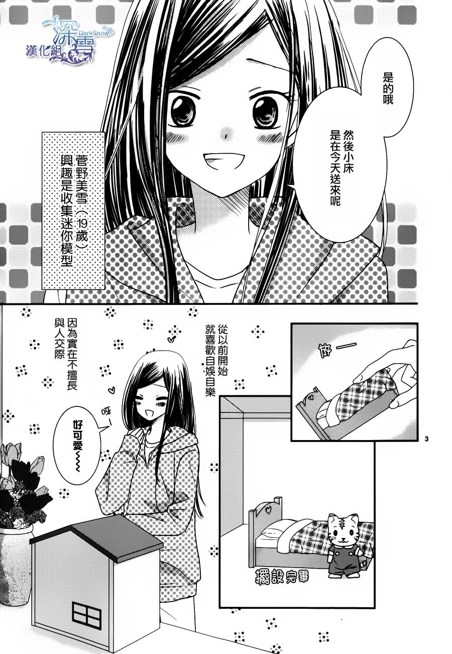 眼镜合集韩漫全集-短篇03无删减无遮挡章节图片 