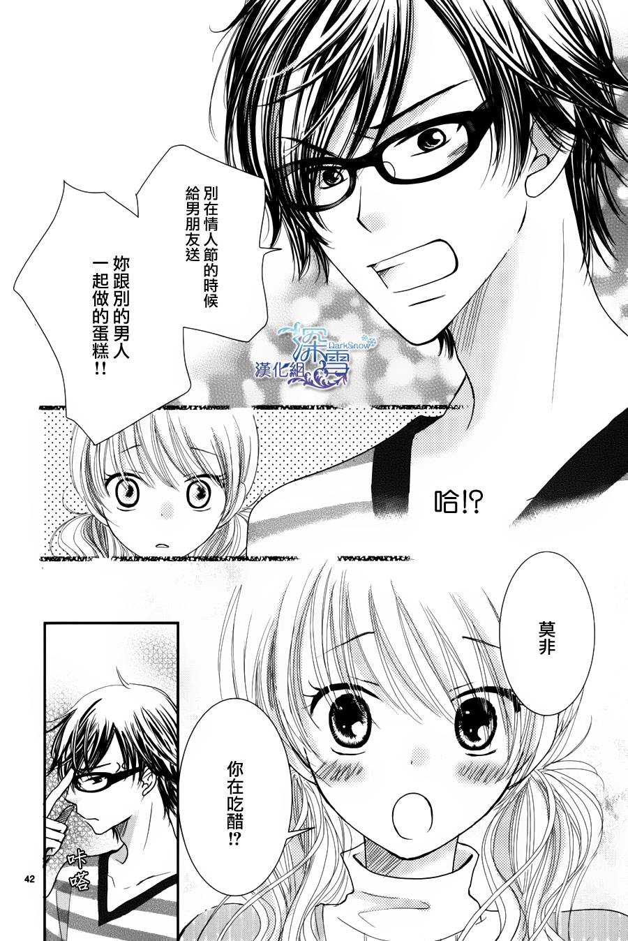 眼镜合集韩漫全集-短篇03无删减无遮挡章节图片 