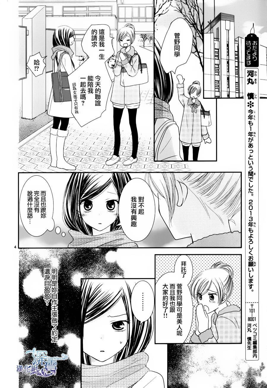 眼镜合集韩漫全集-短篇03无删减无遮挡章节图片 
