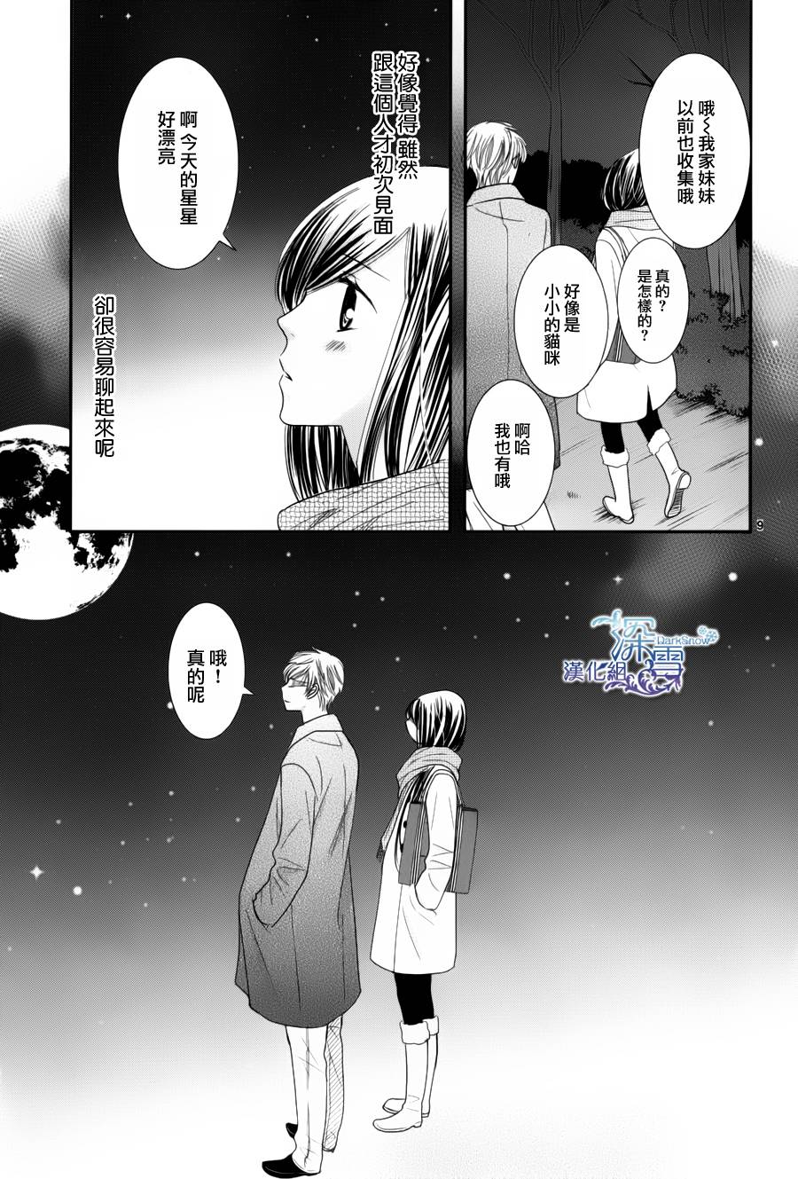 眼镜合集韩漫全集-短篇03无删减无遮挡章节图片 