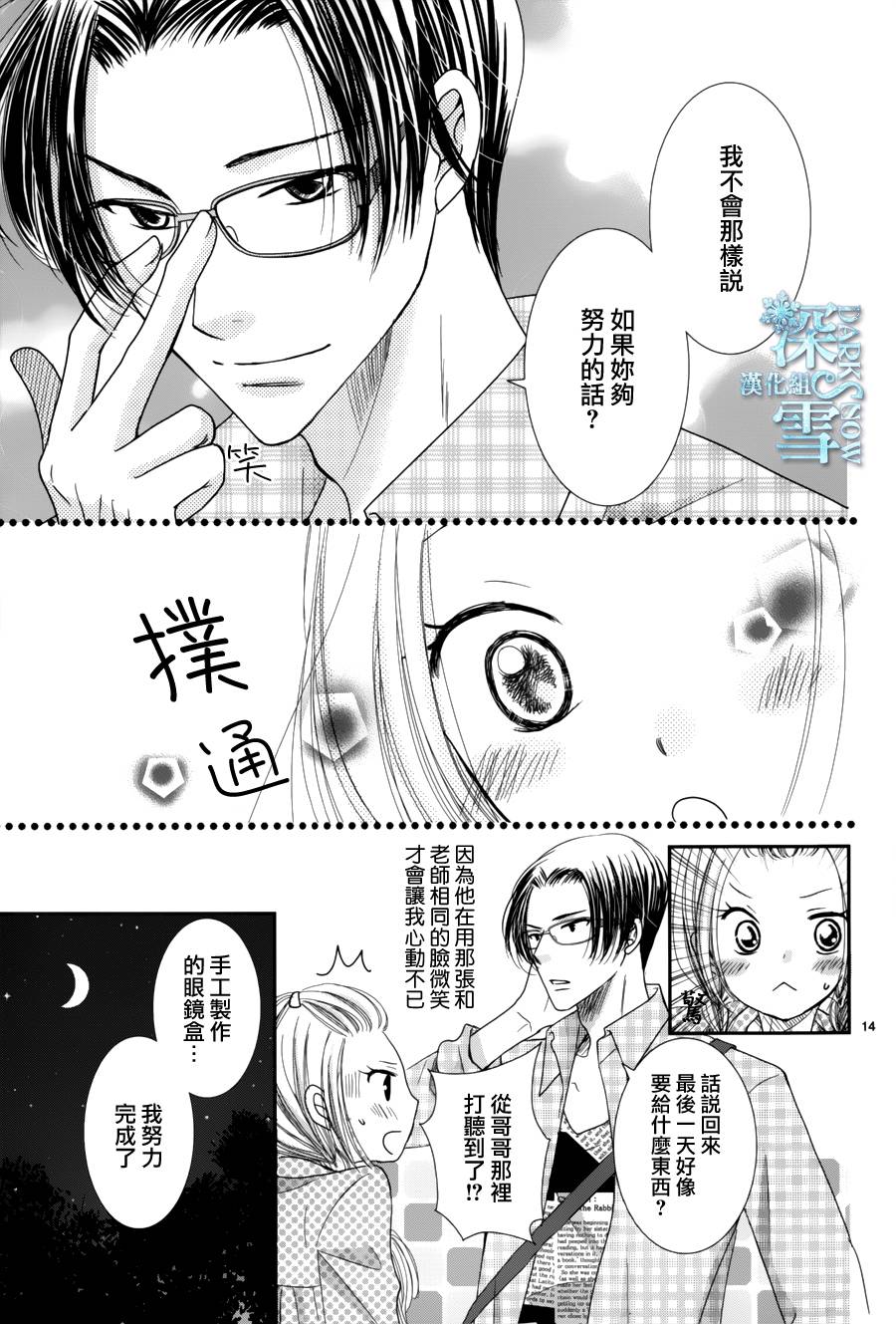 眼镜合集韩漫全集-短篇07无删减无遮挡章节图片 