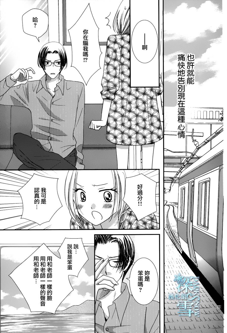 眼镜合集韩漫全集-短篇07无删减无遮挡章节图片 