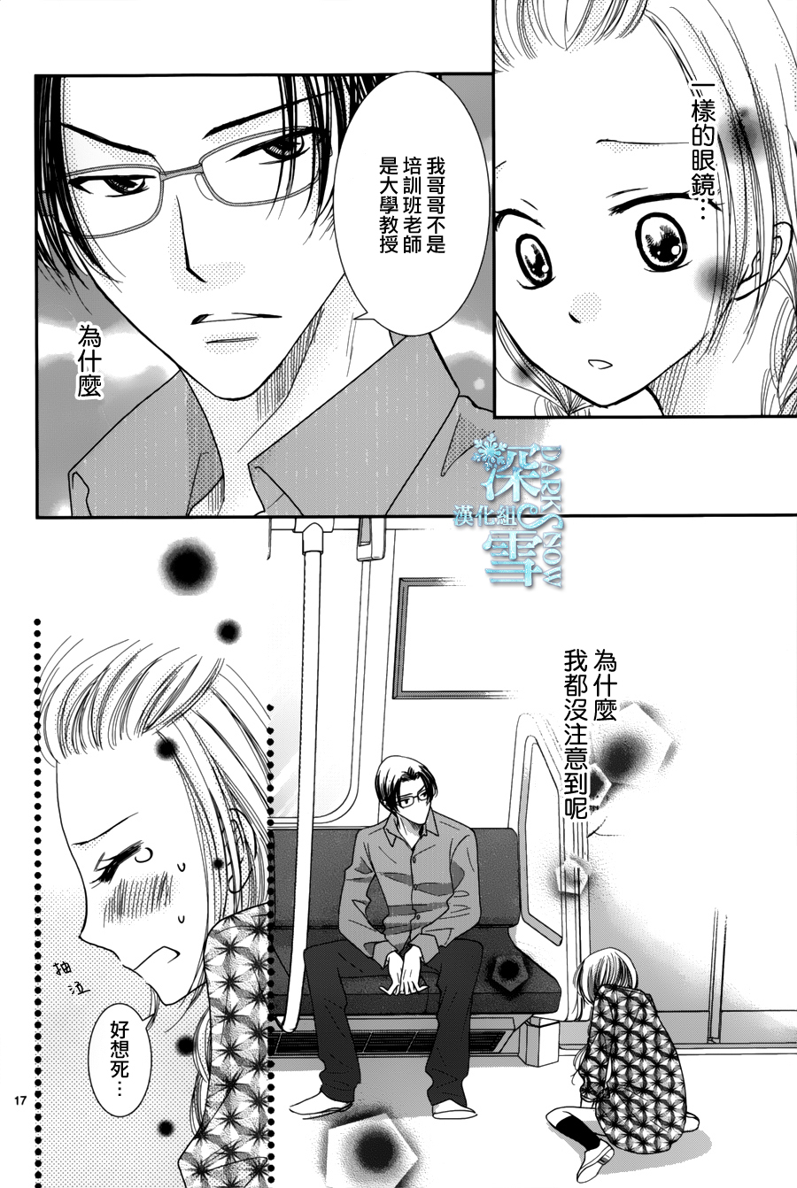 眼镜合集韩漫全集-短篇07无删减无遮挡章节图片 