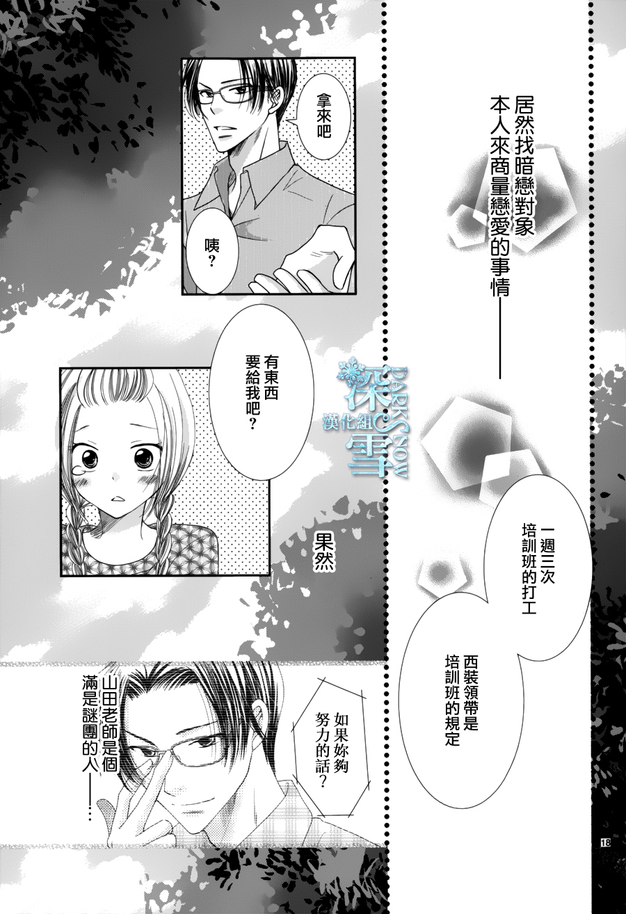 眼镜合集韩漫全集-短篇07无删减无遮挡章节图片 
