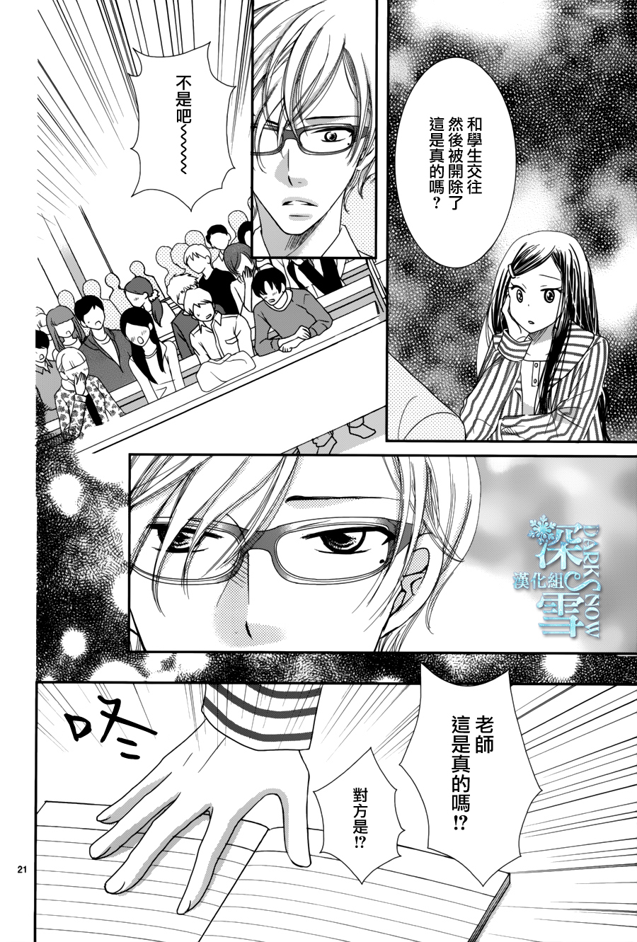 眼镜合集韩漫全集-短篇07无删减无遮挡章节图片 