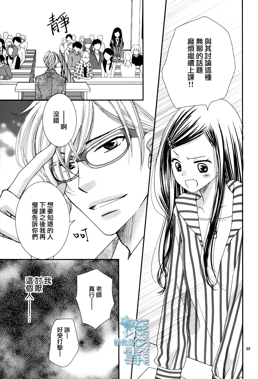 眼镜合集韩漫全集-短篇07无删减无遮挡章节图片 