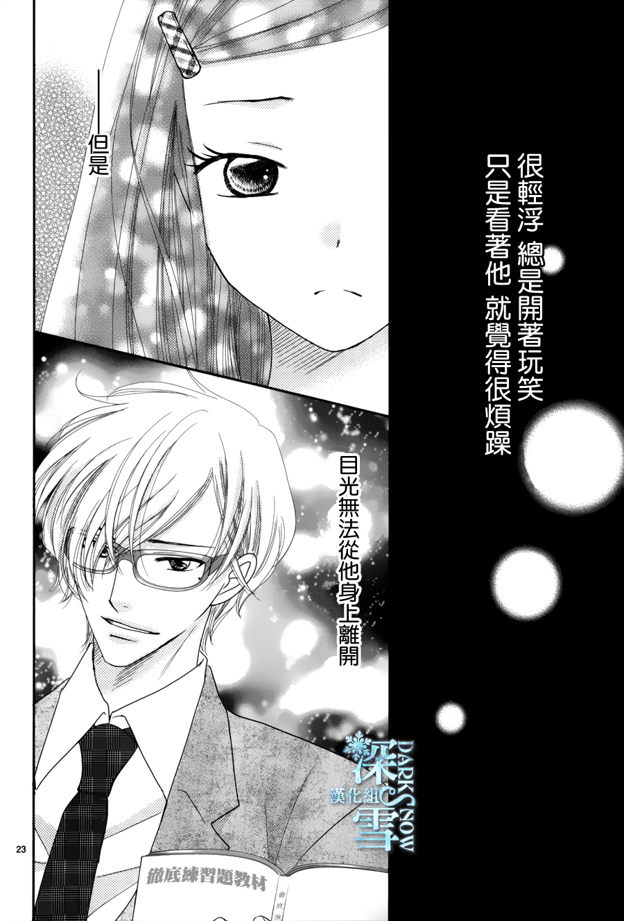 眼镜合集韩漫全集-短篇07无删减无遮挡章节图片 