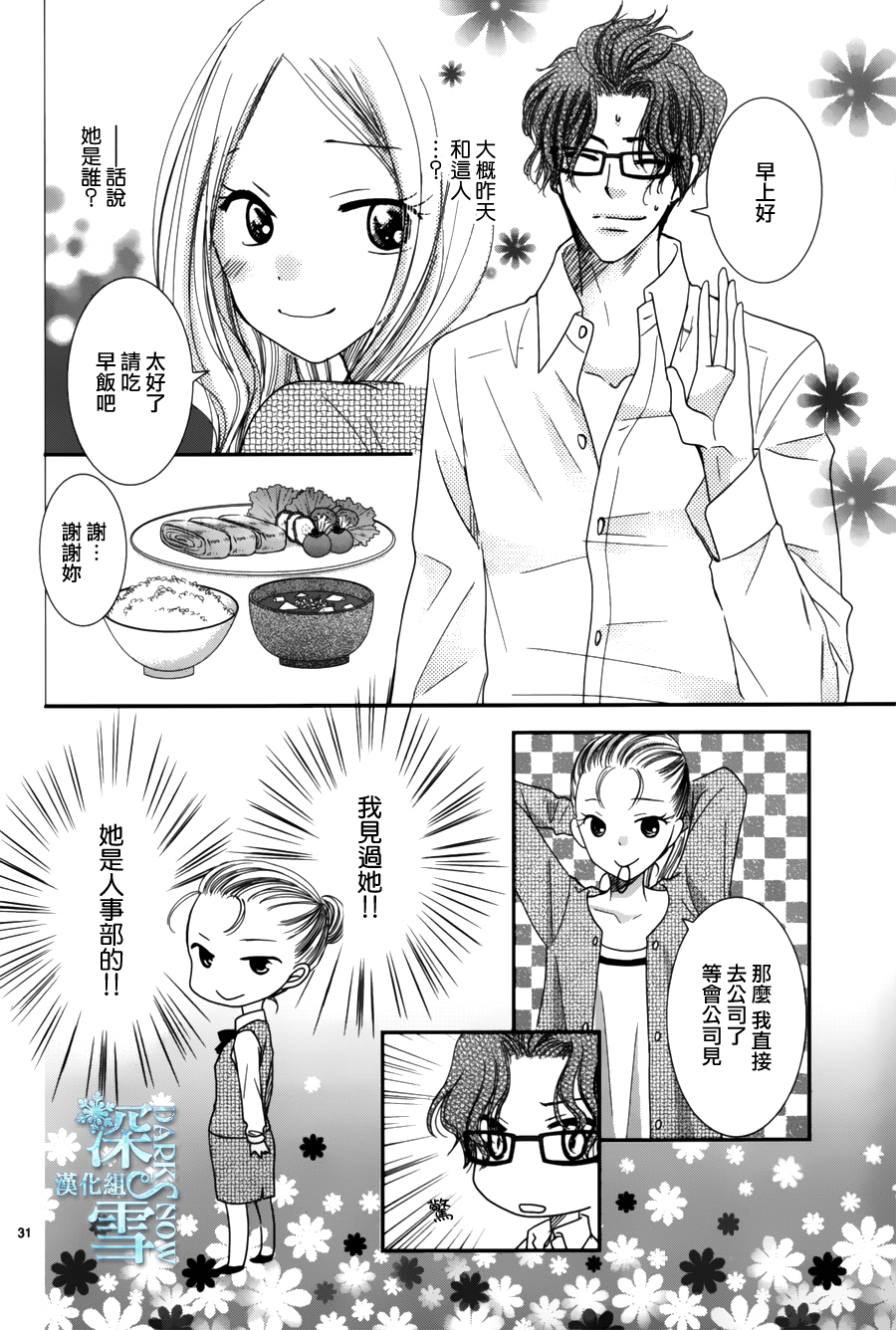眼镜合集韩漫全集-短篇07无删减无遮挡章节图片 