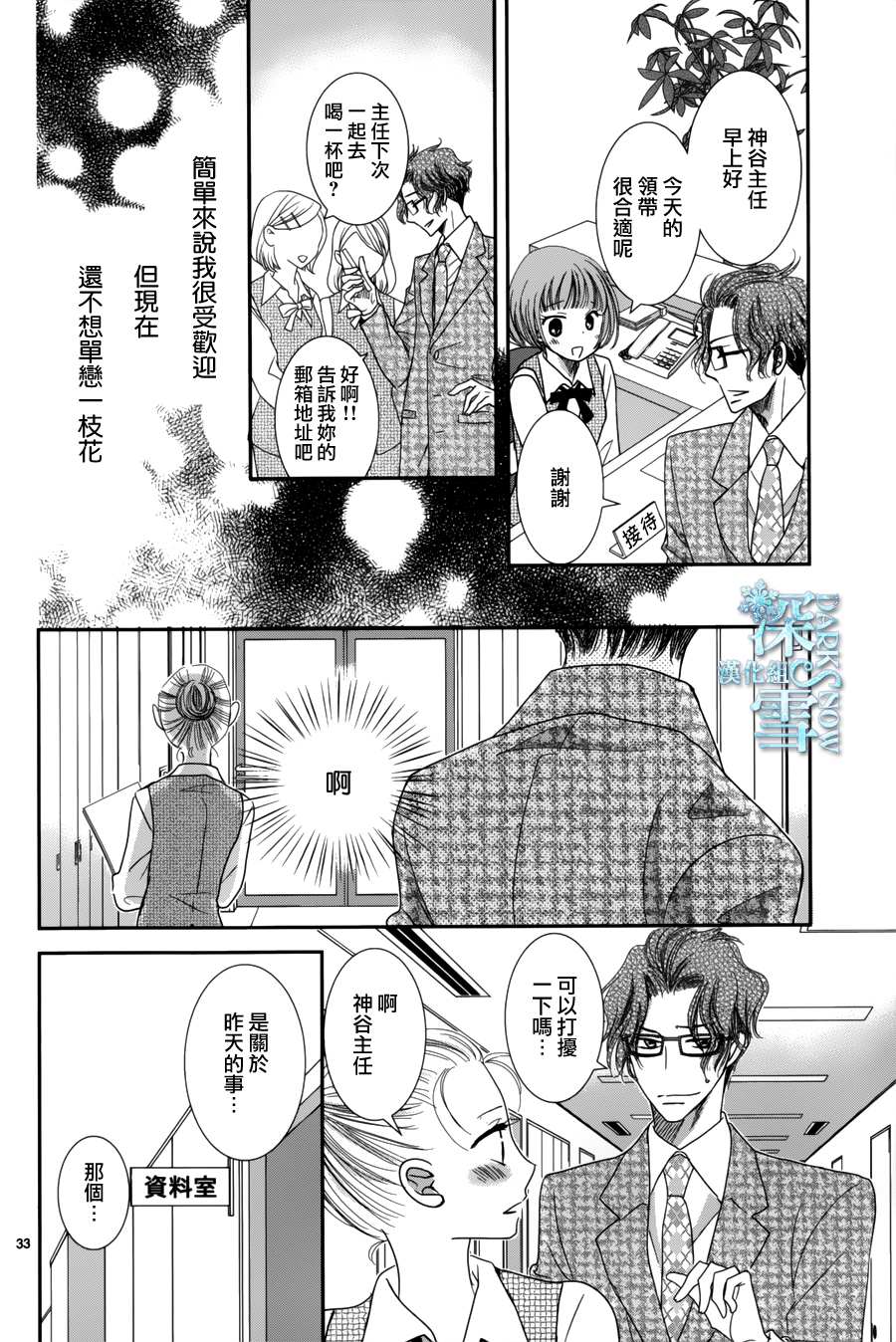 眼镜合集韩漫全集-短篇07无删减无遮挡章节图片 