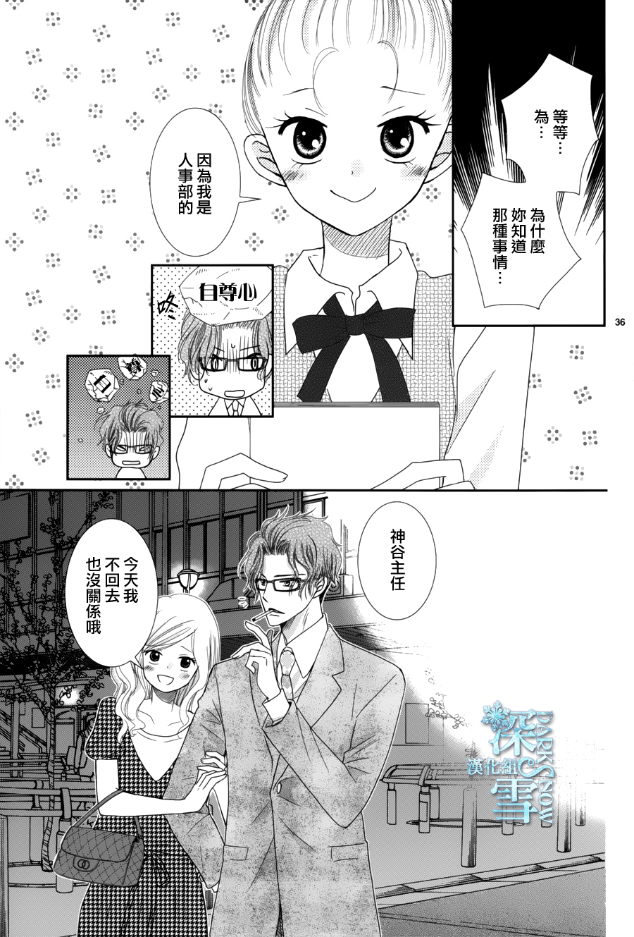 眼镜合集韩漫全集-短篇07无删减无遮挡章节图片 