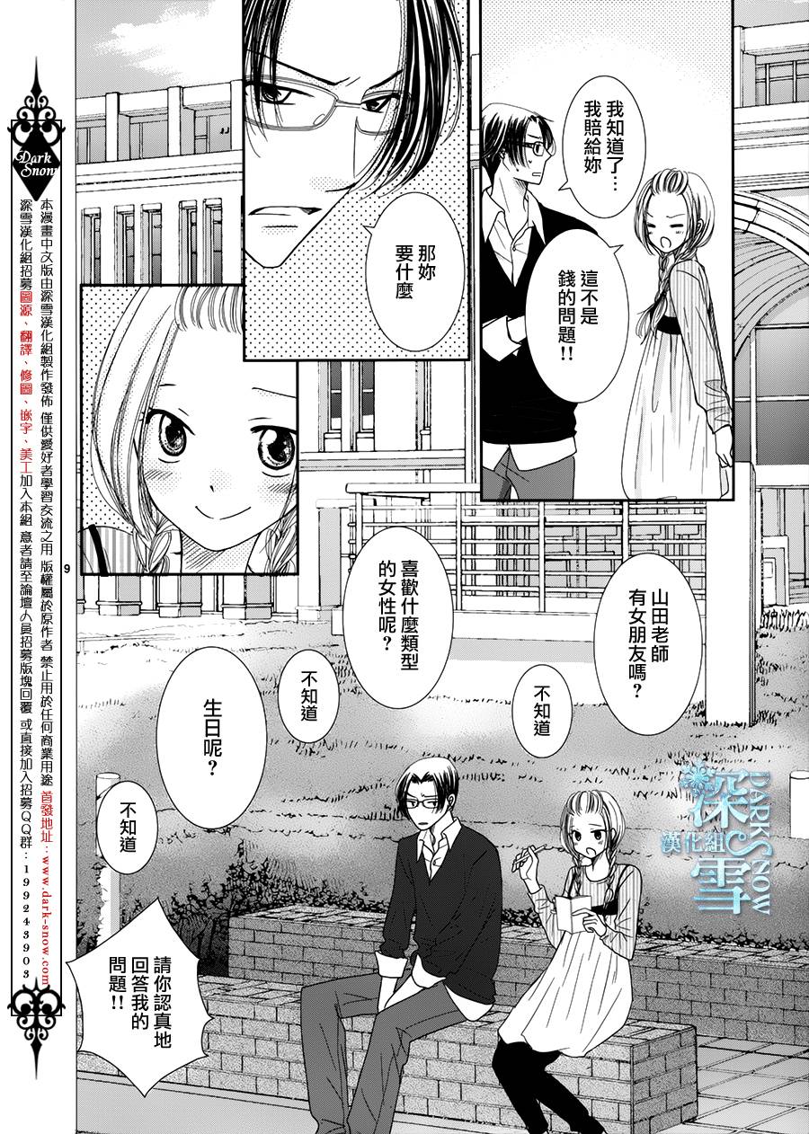 眼镜合集韩漫全集-短篇07无删减无遮挡章节图片 