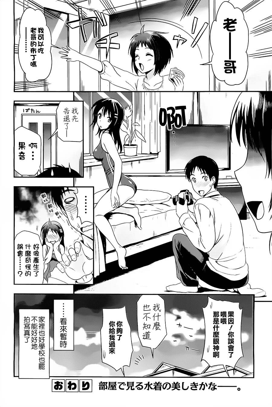 写真女友[新见遥佳短篇]韩漫全集-短篇无删减无遮挡章节图片 