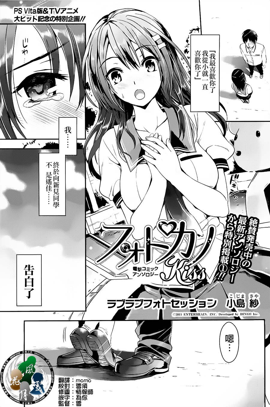 写真女友[新见遥佳短篇]韩漫全集-短篇无删减无遮挡章节图片 