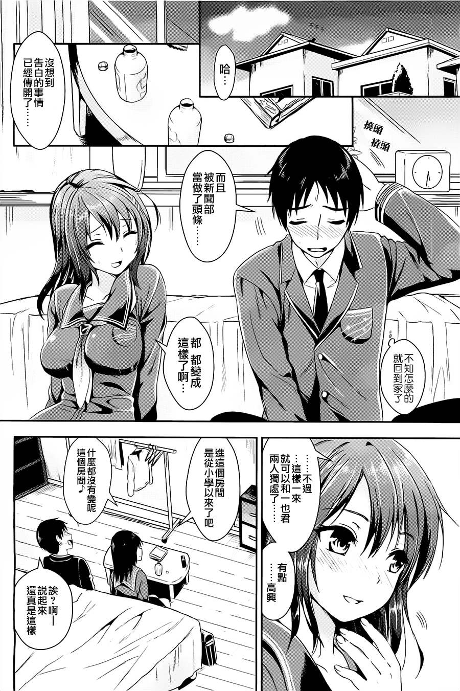写真女友[新见遥佳短篇]韩漫全集-短篇无删减无遮挡章节图片 