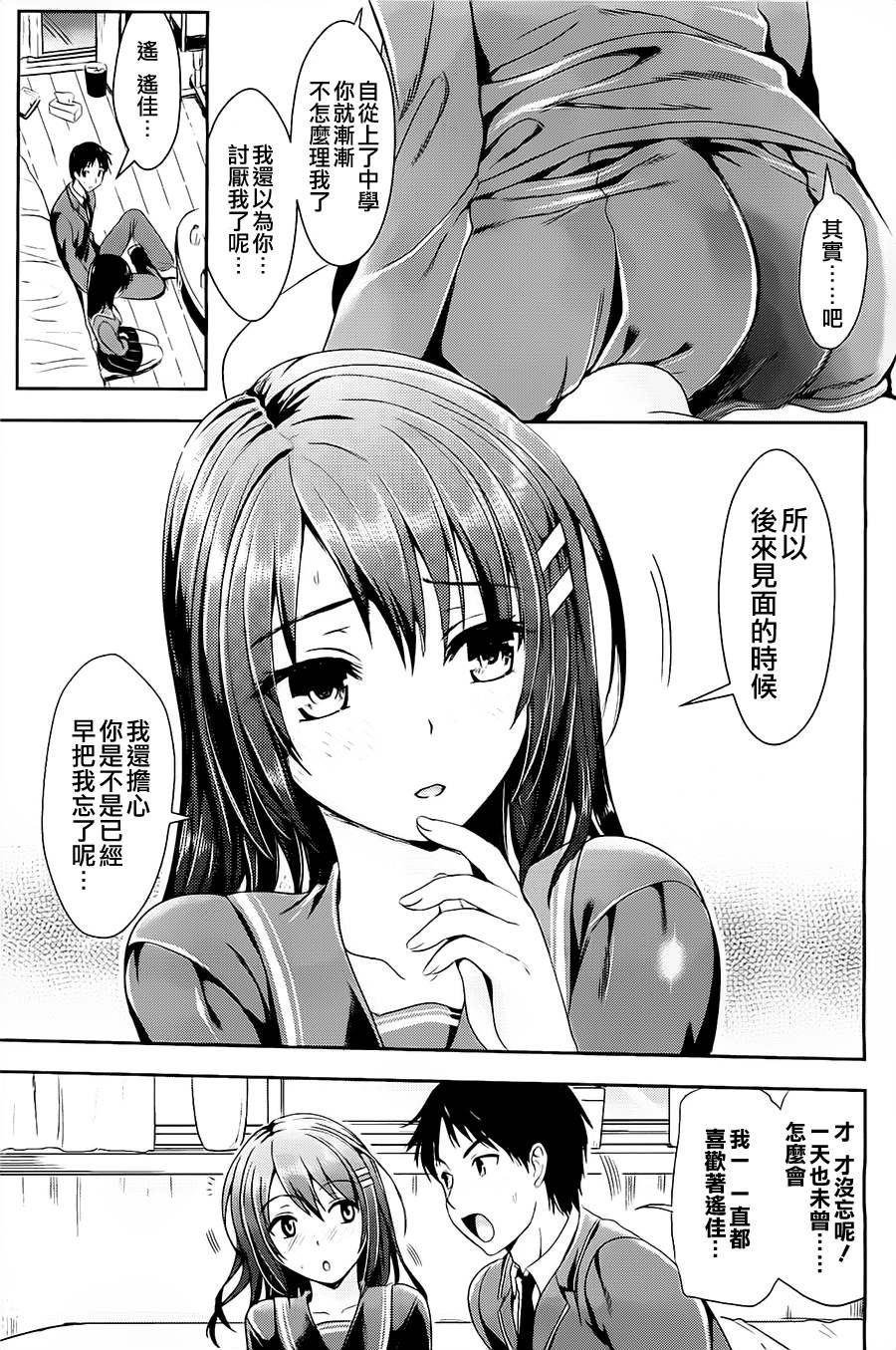 写真女友[新见遥佳短篇]韩漫全集-短篇无删减无遮挡章节图片 
