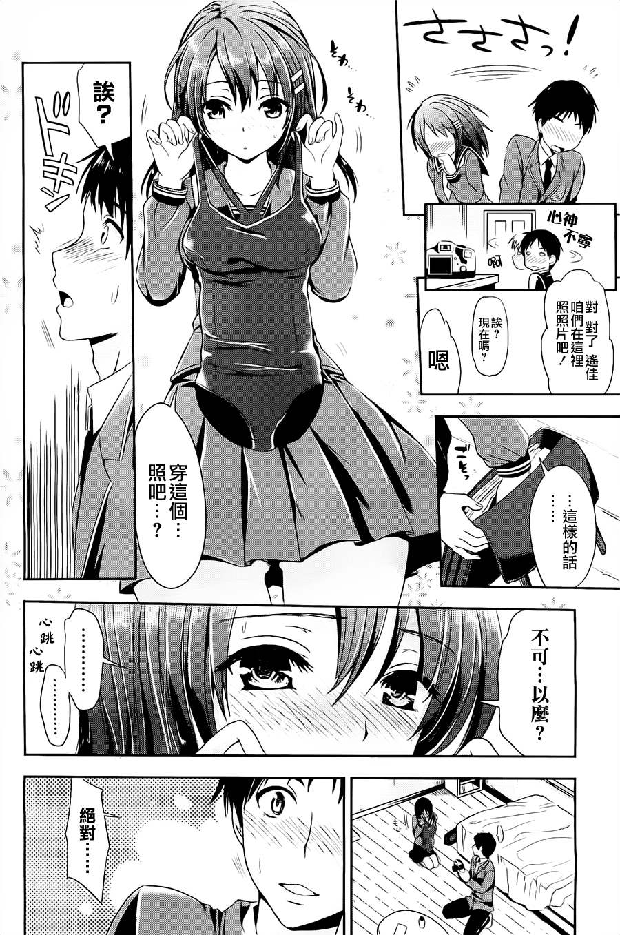 写真女友[新见遥佳短篇]韩漫全集-短篇无删减无遮挡章节图片 