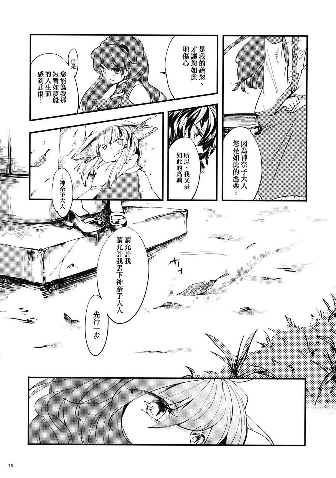 悠久与无常的风韩漫全集-全一话无删减无遮挡章节图片 