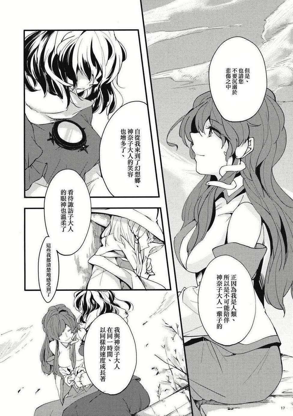 悠久与无常的风韩漫全集-全一话无删减无遮挡章节图片 