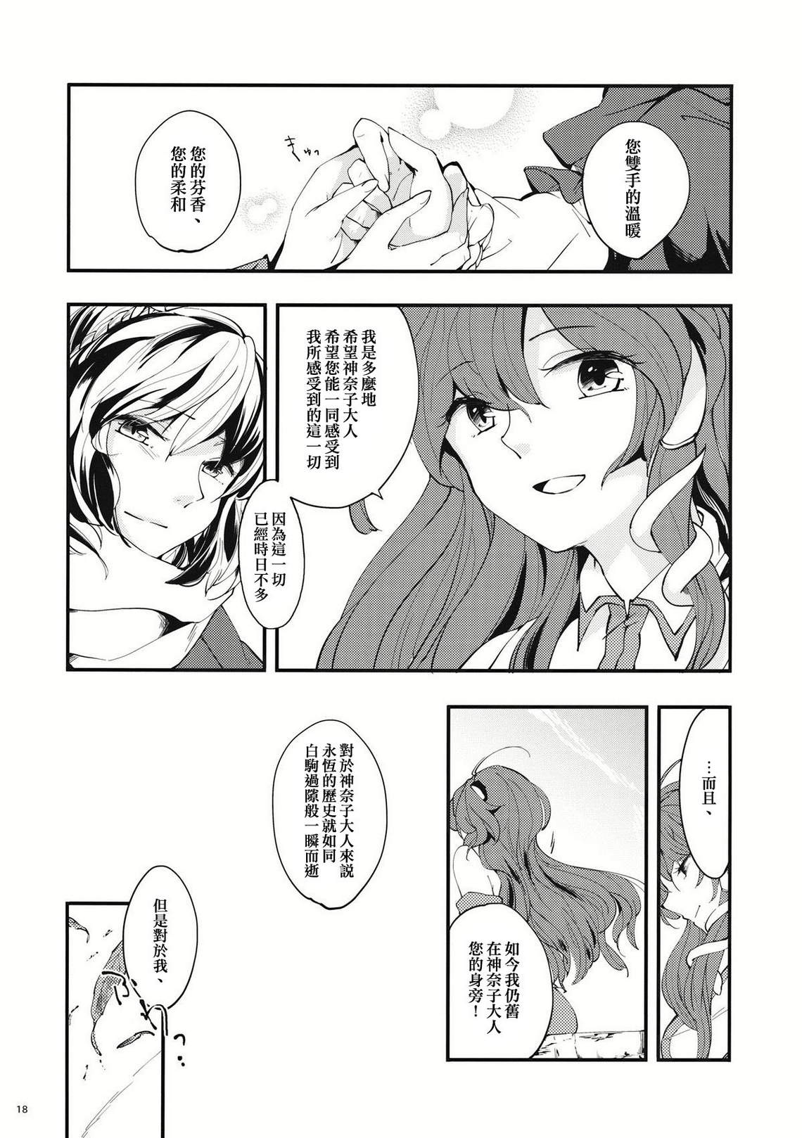 悠久与无常的风韩漫全集-全一话无删减无遮挡章节图片 