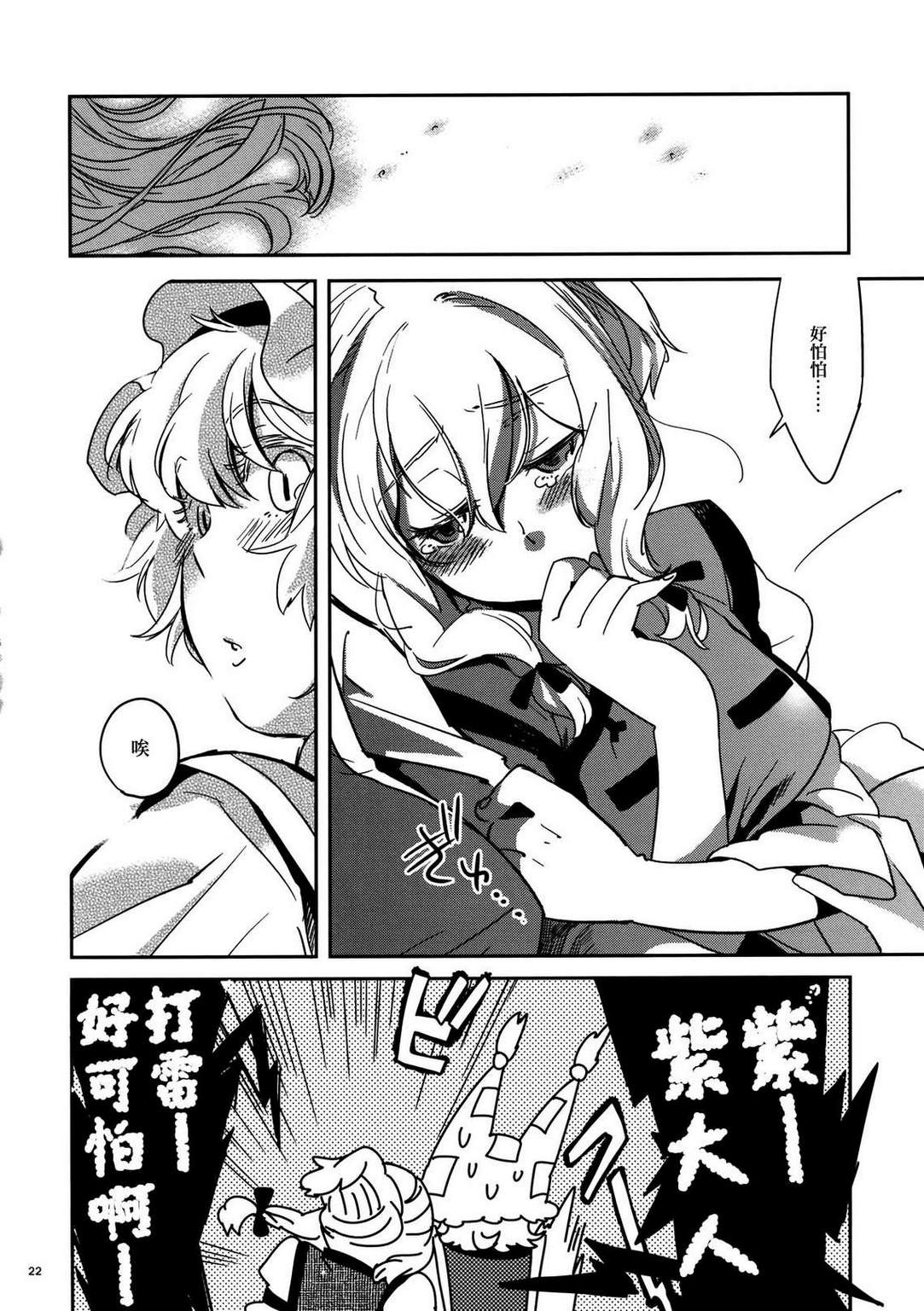 打雷好怕怕韩漫全集-全一话无删减无遮挡章节图片 