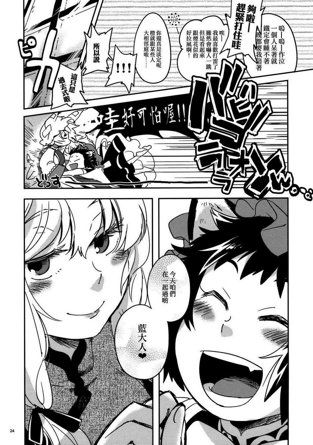 打雷好怕怕韩漫全集-全一话无删减无遮挡章节图片 
