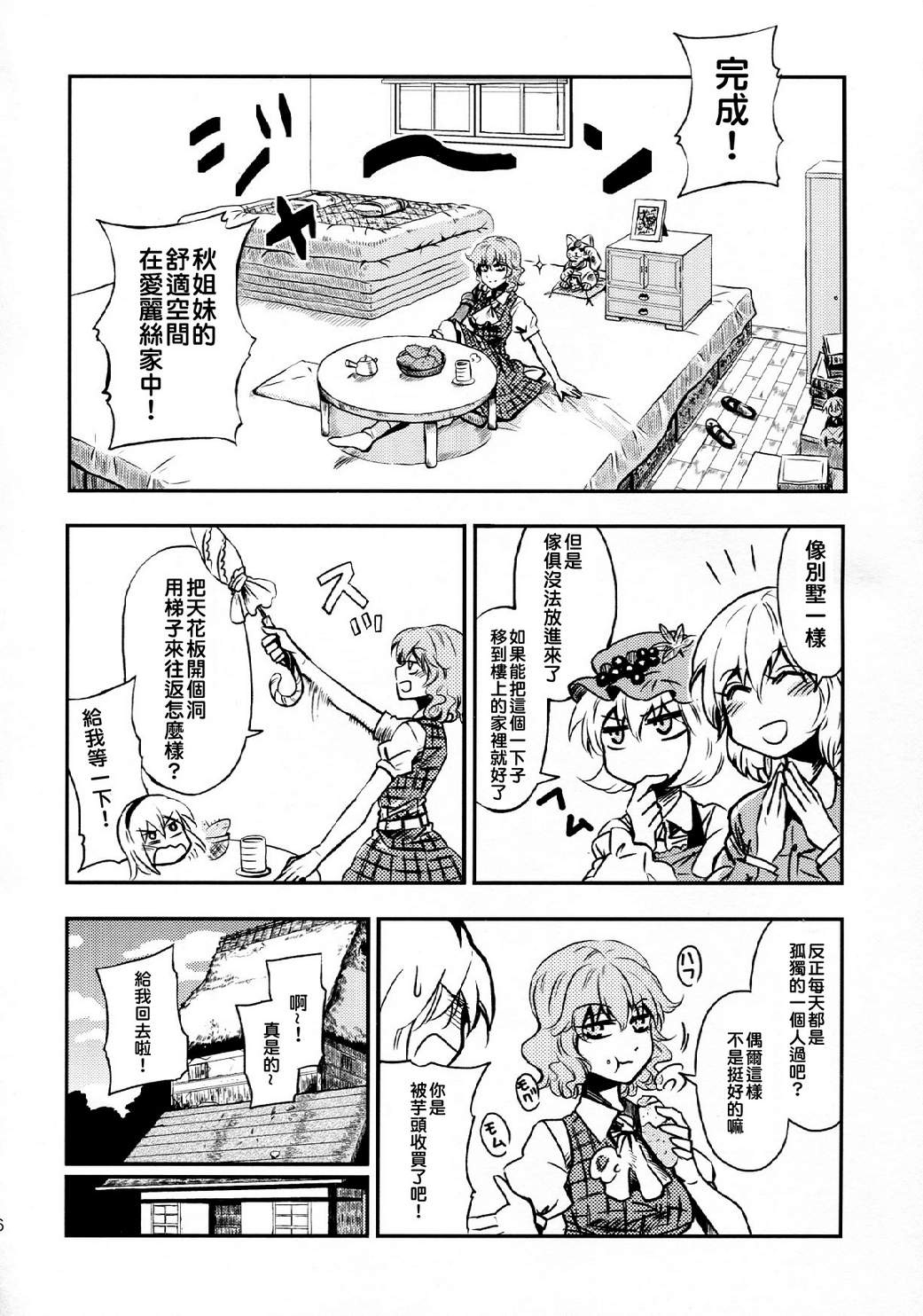 Happy sweet potato room韩漫全集-全一话无删减无遮挡章节图片 