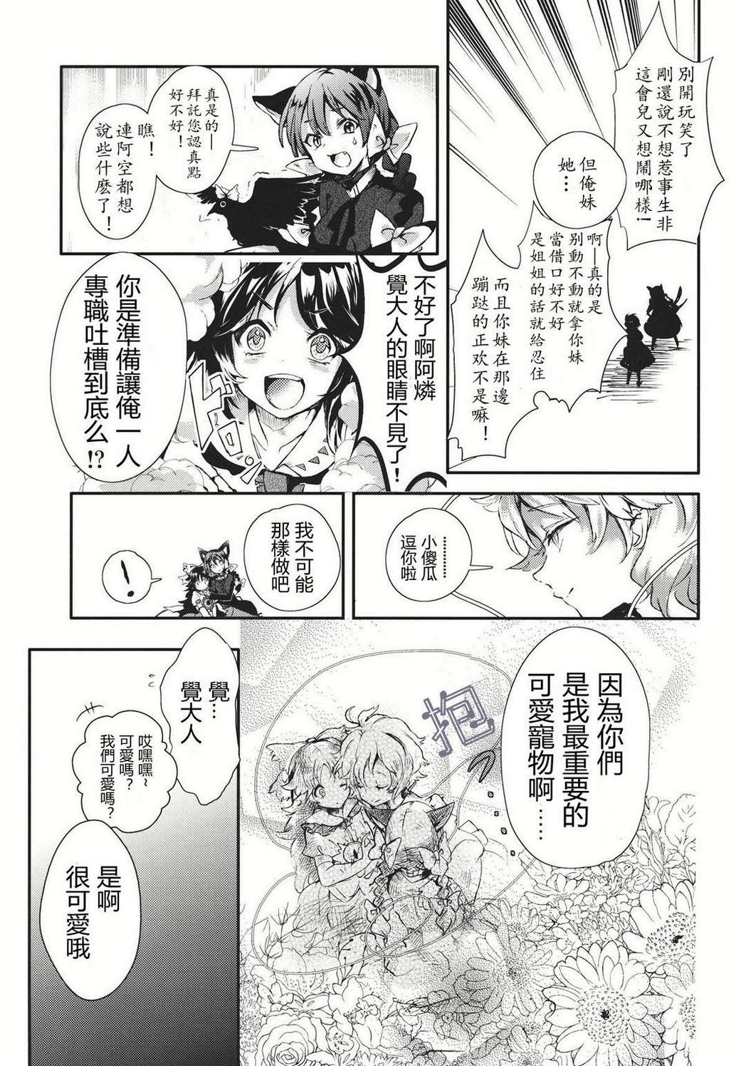 请给我你的爱韩漫全集-上篇无删减无遮挡章节图片 