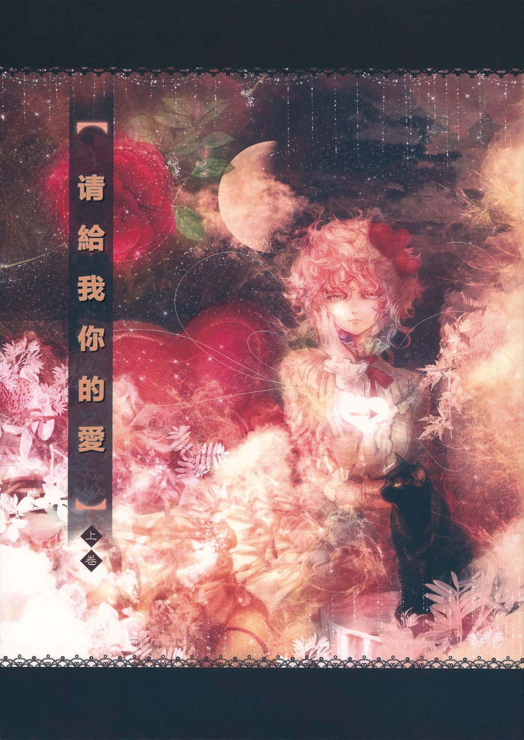 请给我你的爱韩漫全集-上篇无删减无遮挡章节图片 