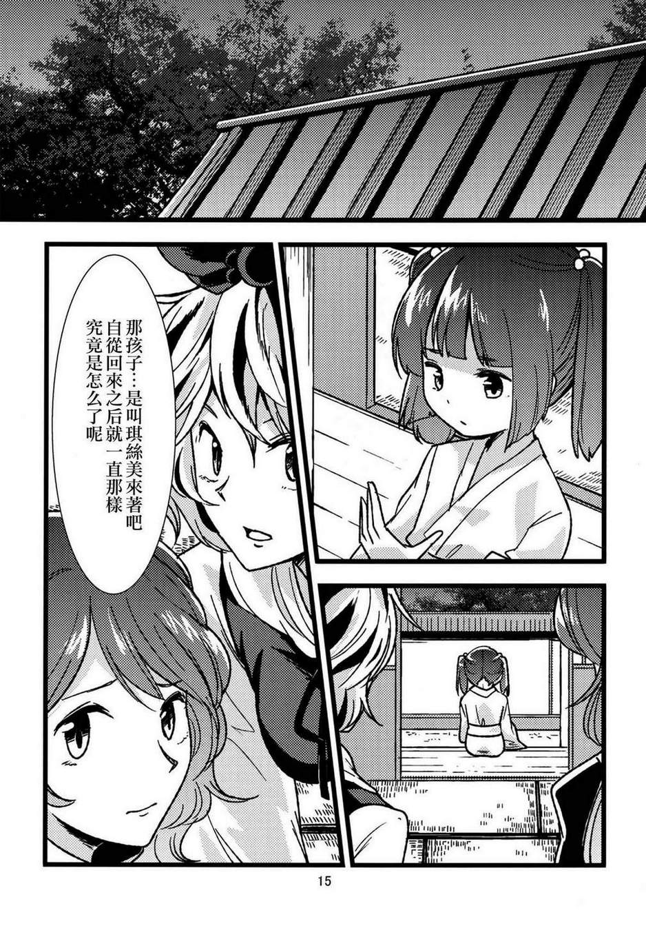 connect essence韩漫全集-全一话无删减无遮挡章节图片 