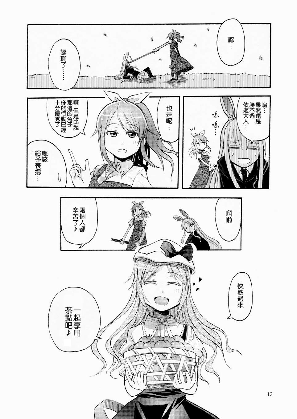 铃仙交换生活韩漫全集-全一话无删减无遮挡章节图片 