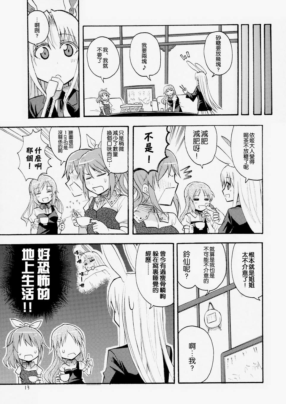 铃仙交换生活韩漫全集-全一话无删减无遮挡章节图片 