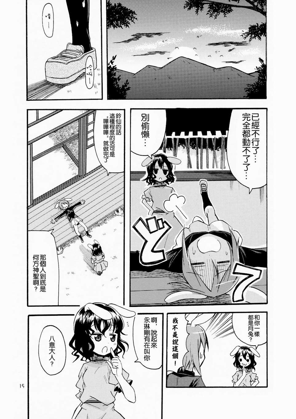 铃仙交换生活韩漫全集-全一话无删减无遮挡章节图片 
