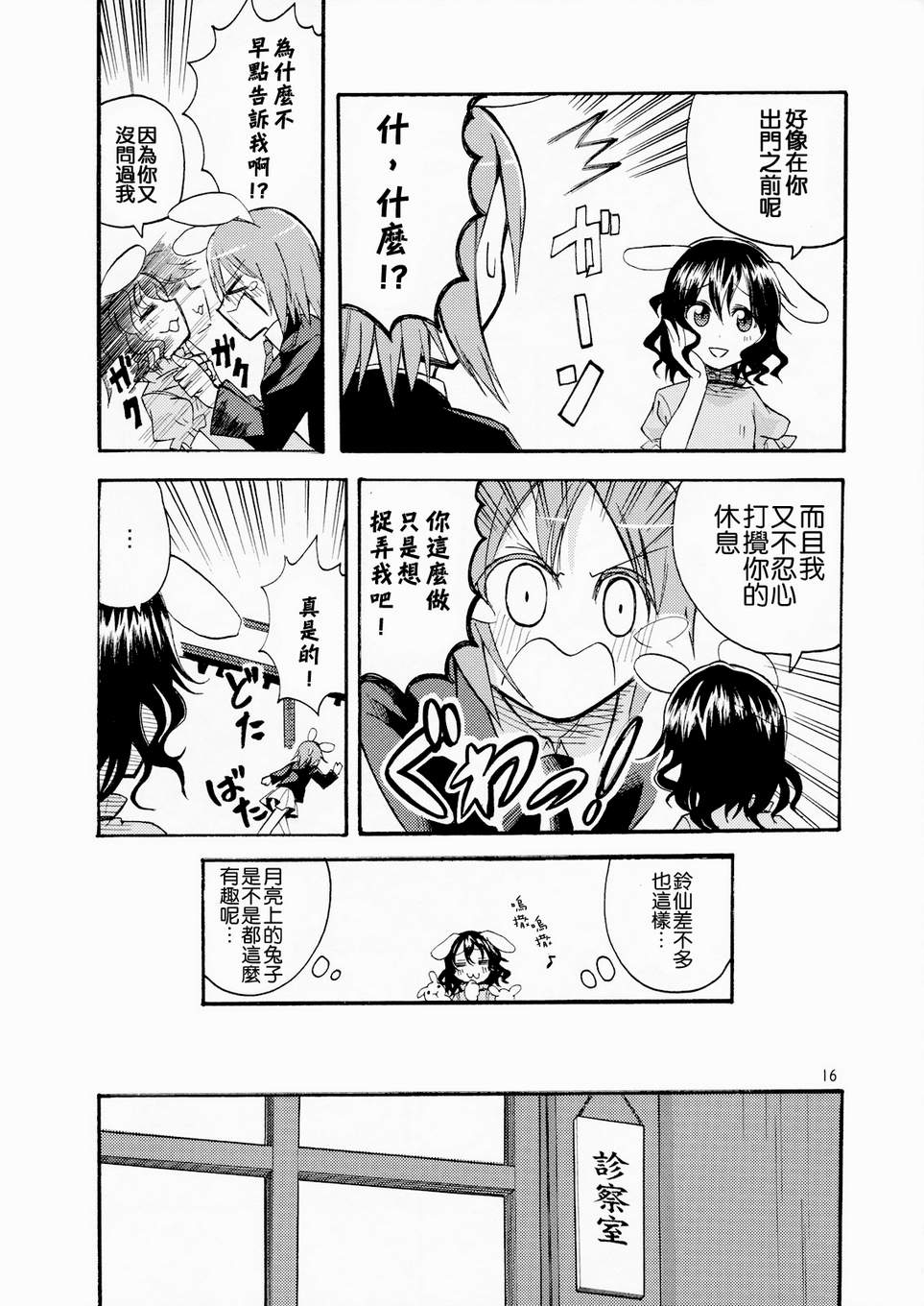 铃仙交换生活韩漫全集-全一话无删减无遮挡章节图片 