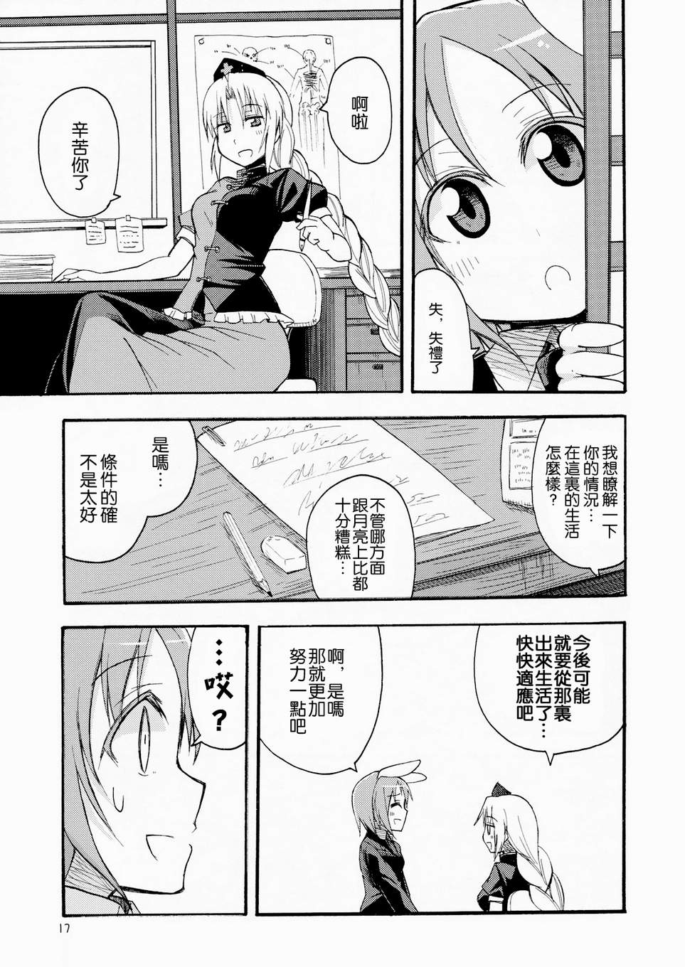 铃仙交换生活韩漫全集-全一话无删减无遮挡章节图片 
