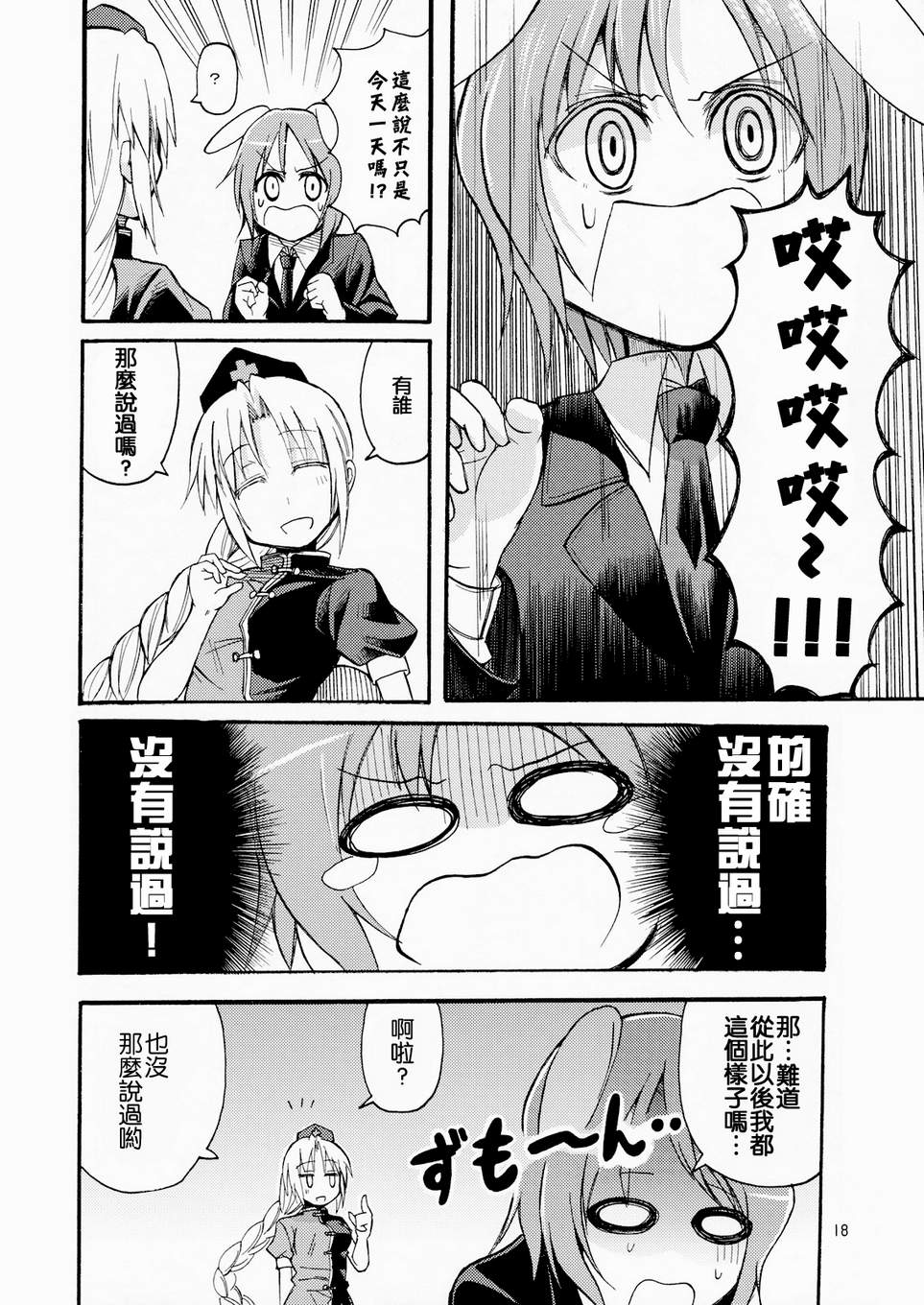 铃仙交换生活韩漫全集-全一话无删减无遮挡章节图片 